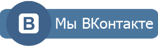 Вконтакте